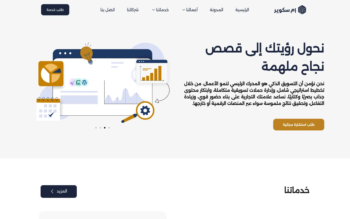 تصميم موقع وكالة M Square للتسويق الرقمي